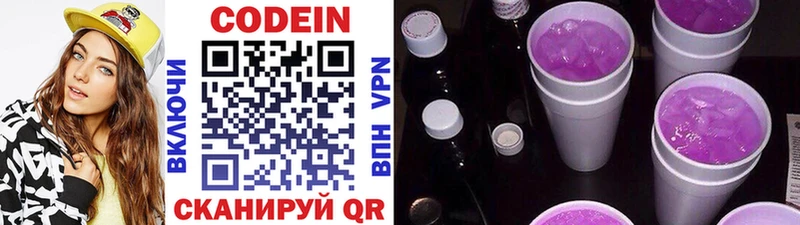 Кодеин напиток Lean (лин)  Медвежьегорск 